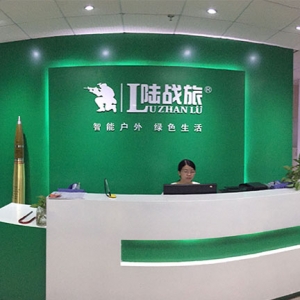 關(guān)于廣州陸戰(zhàn)旅戶外裝備制造有限公司